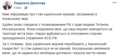 Денісова розказала про стан українських моряків, затриманих в Азовському морі